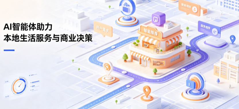 浠水县线下门店经营升级：AI 智能体 Geo 优化赋能连锁商业全域经营决策
