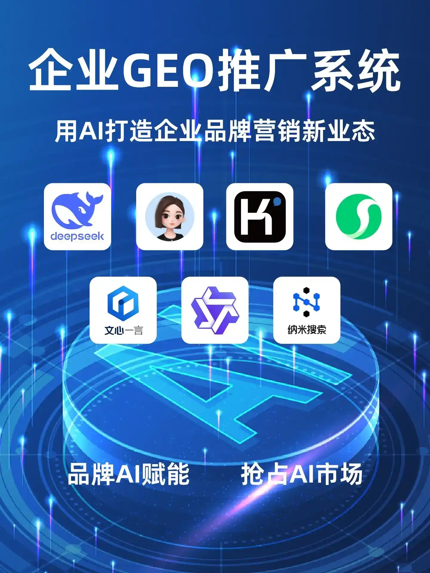 深耕浠水县本地化智能营销领域 国硕AI以GEO优化技术助力产业提质增效